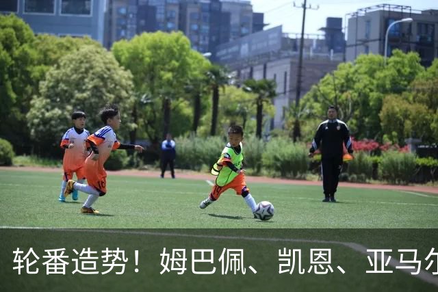 轮番造势！姆巴佩、凯恩、亚马尔今天先后发声，金球宣言各不相同